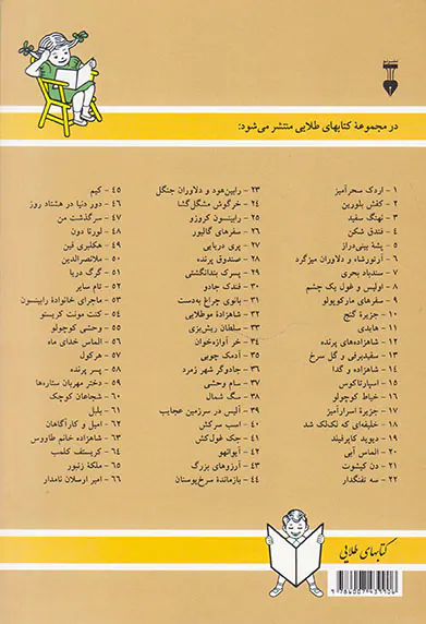 کتابهای طلایی جلد پنجم پشه بینی دراز